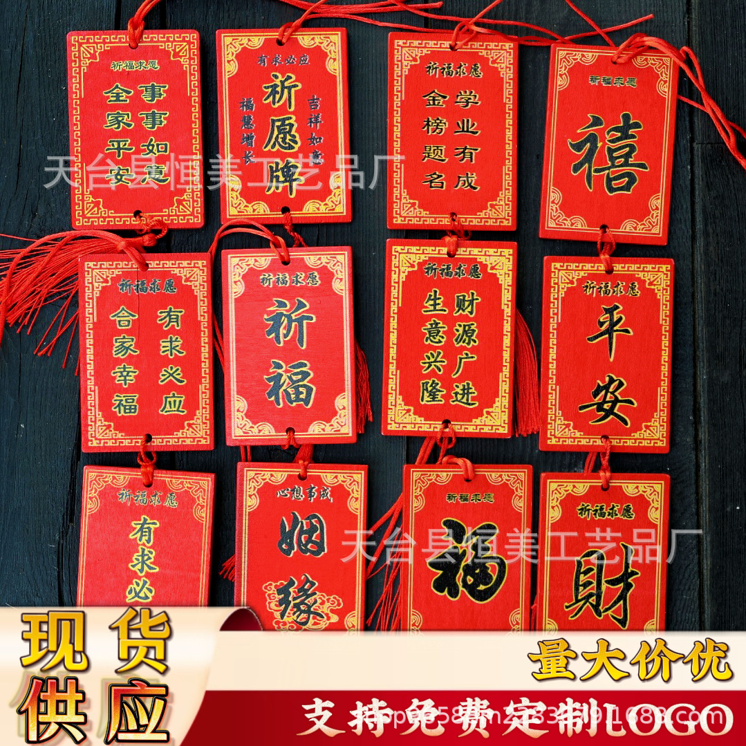 Деревянная карточка желаний, молитвенная карточка, храмовая карточка, небольшая деревянная карточка, печатный логотип