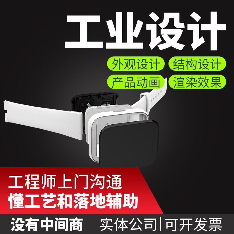 Shanghai Huangpu District Industrial Product Design Appearance Structure 2D3D Three-Dimensional Modeling Injection Molding Hardware Mold Design