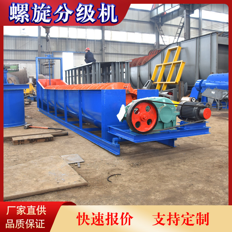 Mining Spiral Classifier Supplier Single and Double Spiral Classifier How Much Does It Cost High堰 Spiral Classifier Equipment