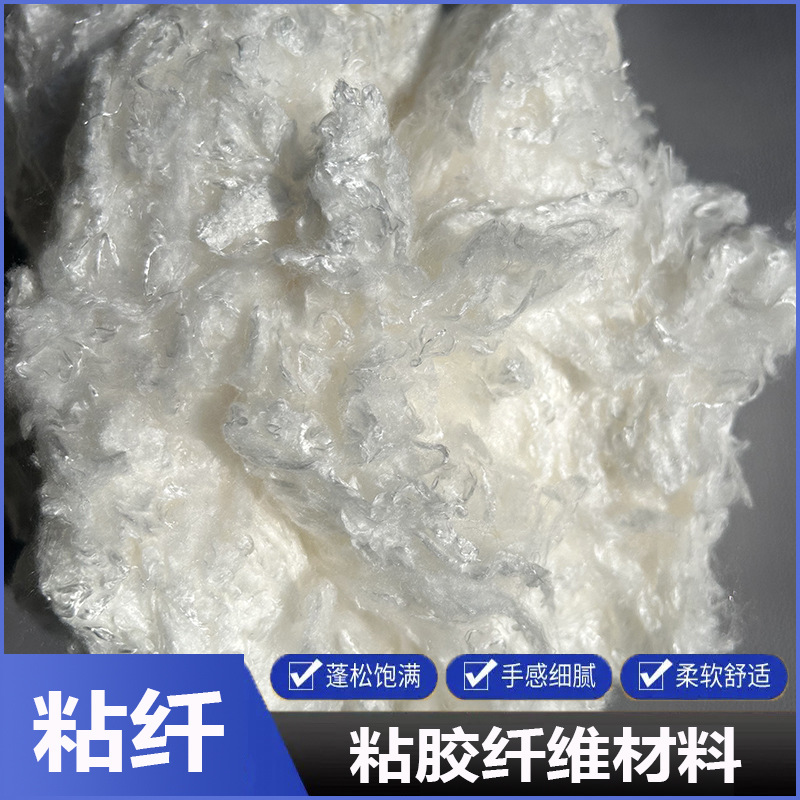 Сырье вискозы, сырье кашемирового протеина, сырье протеина куколки шелкопряда, вспомогательный материал для наполнения одеял, вискозное волокно