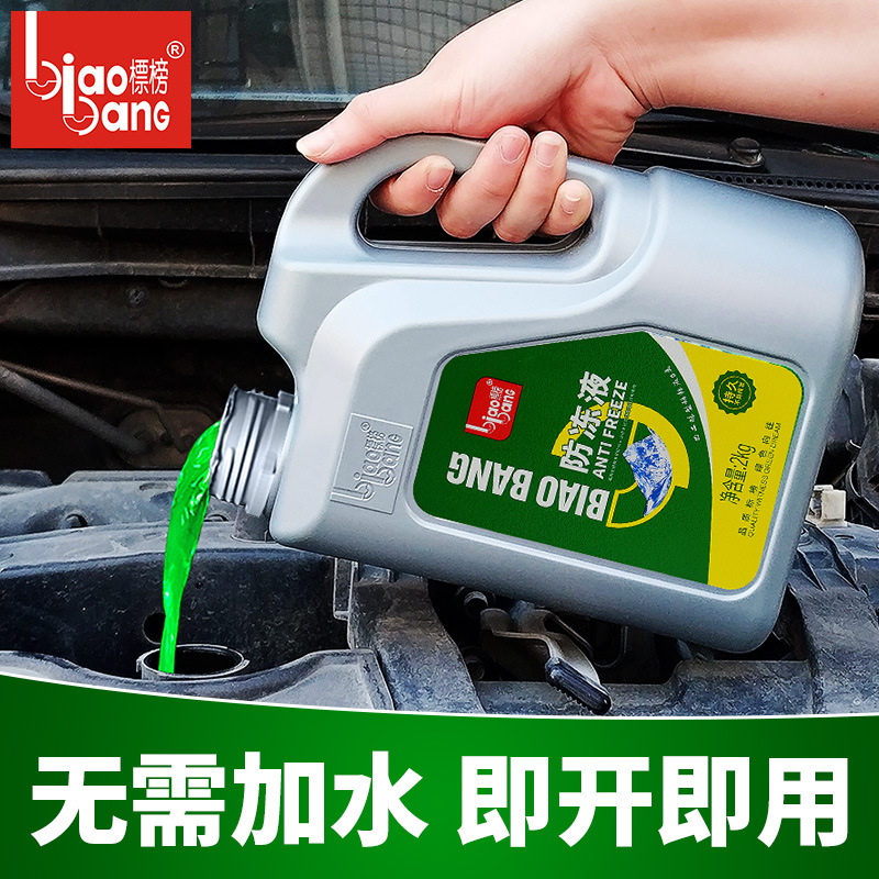 Aboast -16 ℃ antifreeze engine coolant car antifreeze water -16 degrees red Green Universal 2kg
