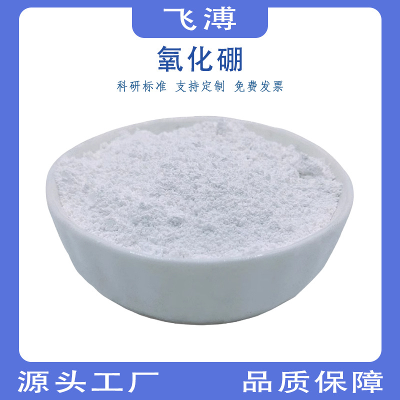 High Purity Boron Oxide Powder B2O3 Nano Boron Trioxide Powder Semiconductor Materials Special for Scientific Research