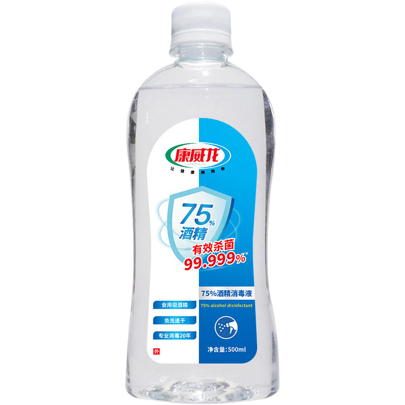 75% alcohol disinfectant 500ml disposable hand simple household disinfectant skin sterilization quick-drying