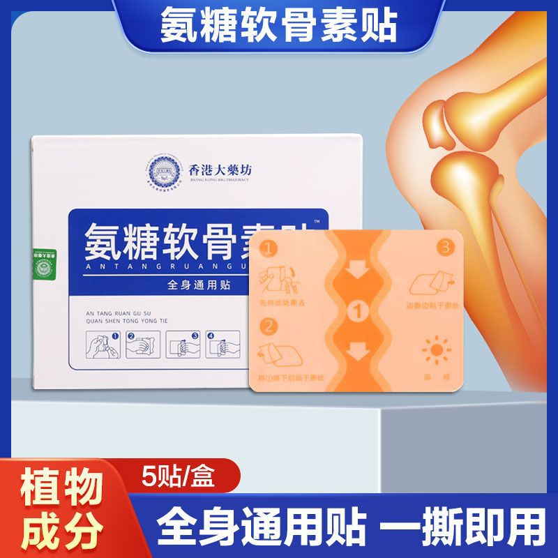 официальный подлинный пластырь с глюкозамином и хондроитином для шейного и поясничного отделов, плеча, коленного сустава, универсальный пластырь для всего тела, специальный подлинный