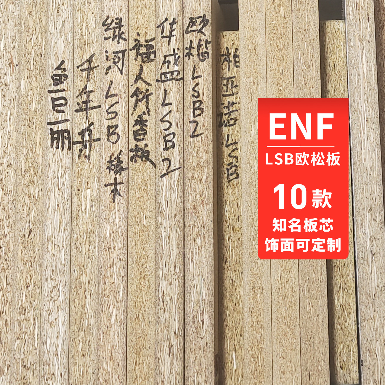 Безкраска, европейская сосновая плита, мебельная плита 18мм, безкраска, европейская сосновая плита, тонкая плита, двусторонняя фанера, направленная древесно-стружечная плита, заводская