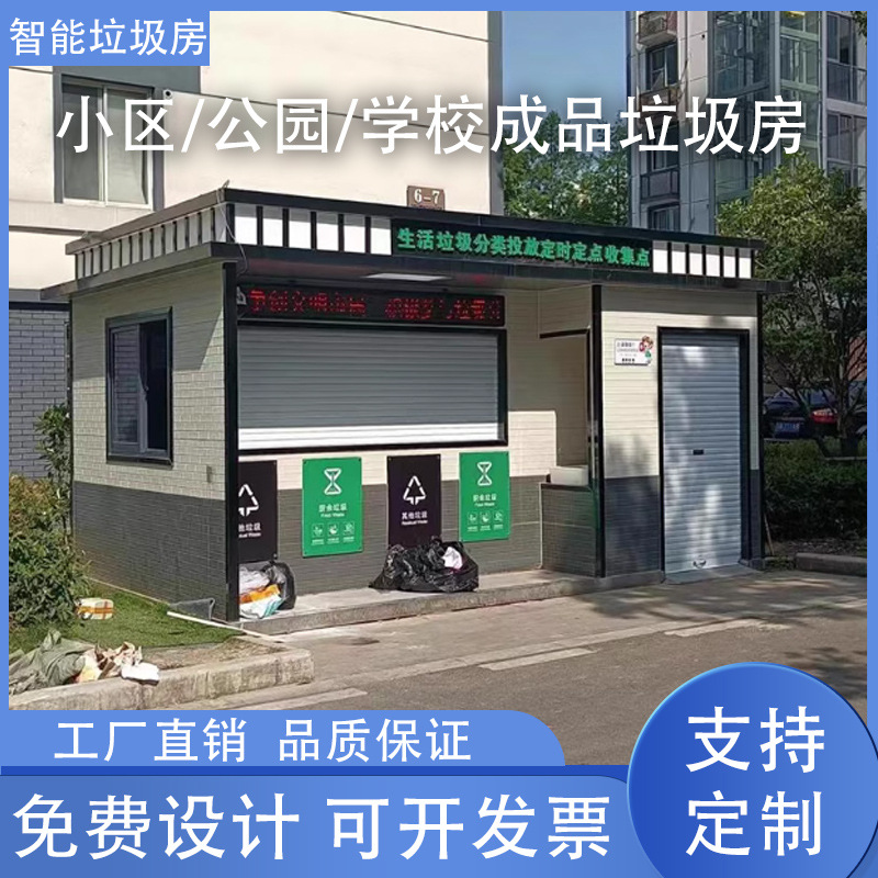 Factory Direct Sales Outdoor Community Mobile Environmentally Friendly Smart Garbage House for Collection, Classification, Cleaning and Finished Garbage House