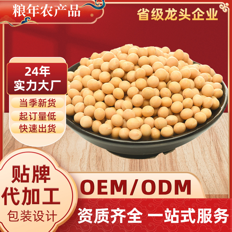 Новые соевые бобы, специальные для соевого молока, фермерские крупы, проростки соевых бобов, сырье