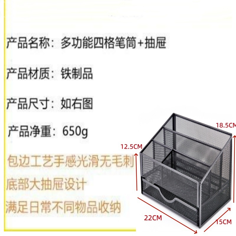 Metal Mesh Four-Compartment Pen Holder + Drawer Multi-Functional Letter Compartment Storage Box Office Storage Multi-Purpose Organizer