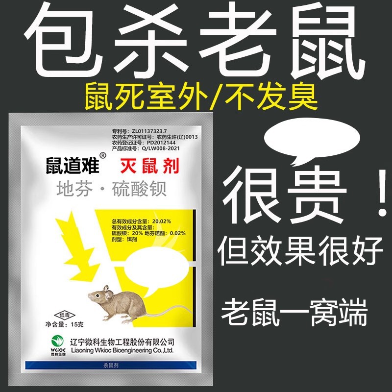 Rat Poison Is Difficult to Use; It Kills Rats in Three Steps Upon Smelling It. Rat Poison Granules, Rodenticide, Genuine Wholesale Granules, Highly Effective
