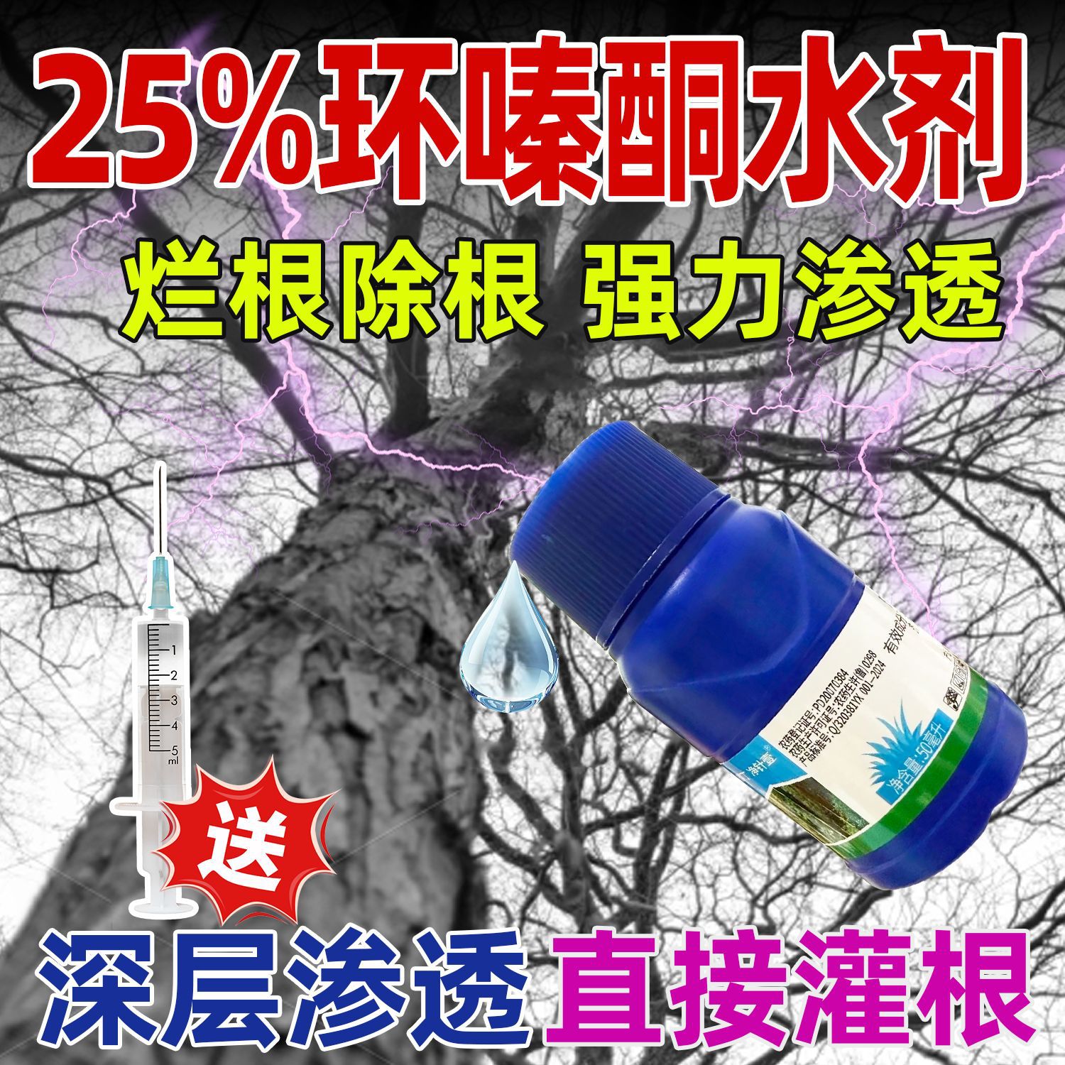 Qiding Dushu универсальный для всех сезонов, уничтожение деревьев и лоз, очистка от деревьев и сорняков, средство от гнилых корней, агент против гнилых деревьев