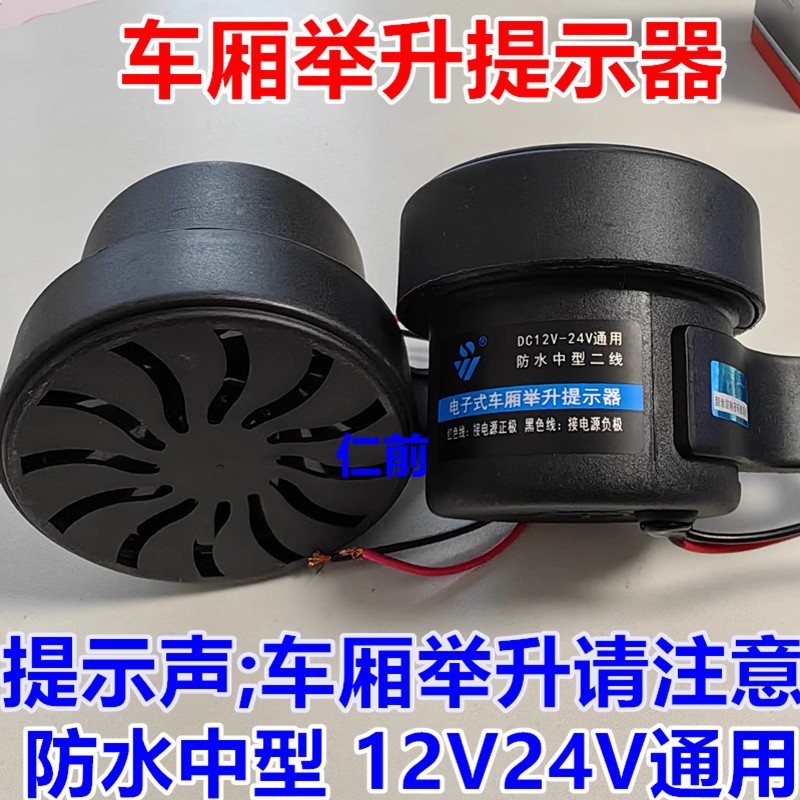 24V сигнал заднего хода для грузовиков, подъемный сигнал для самосвала, предупреждение при подъеме груза