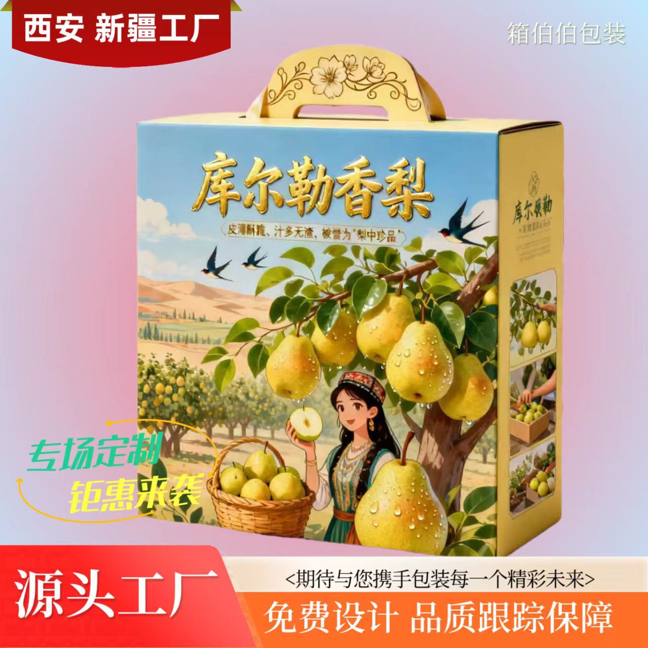 Qiu Yue Pear Packaging Box Customized Cuiguan Pear Fragrant Pear Packaging Gift Box 5kg Pear Mid-Autumn Portable Fruit Gift Box