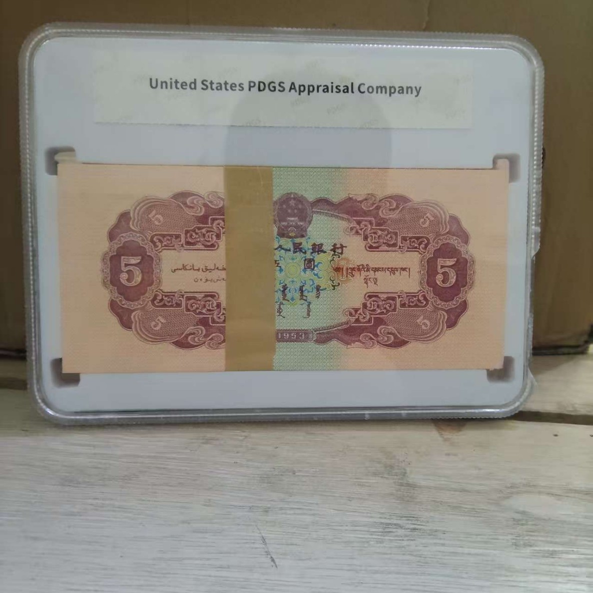 Second Edition of the Second Set of Rmb Red Five Yuan 1953 Box Coin Box Coin