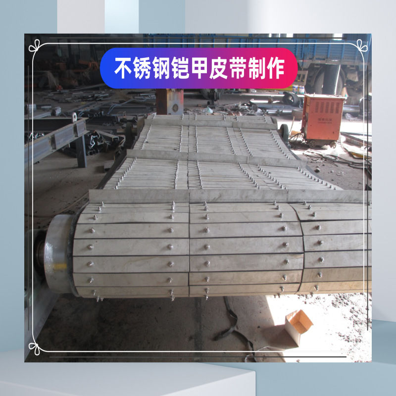 Iron Remover Belt Interface Belt Ring Belt High Temperature Resistant Flame Retardant Explosion-Proof Stainless Steel Armor Iron Remover Belt