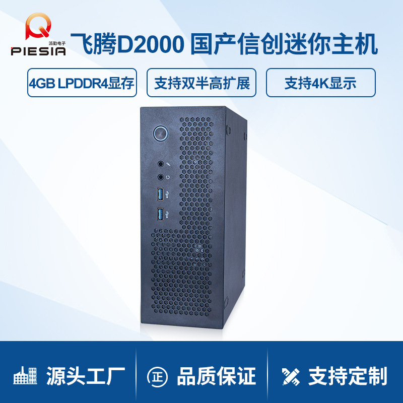 Paiqin отечественный Feiteng D2000, мини-хост, настольный малый компьютер, информационные инновации, финансовые, государственные офисы, образование