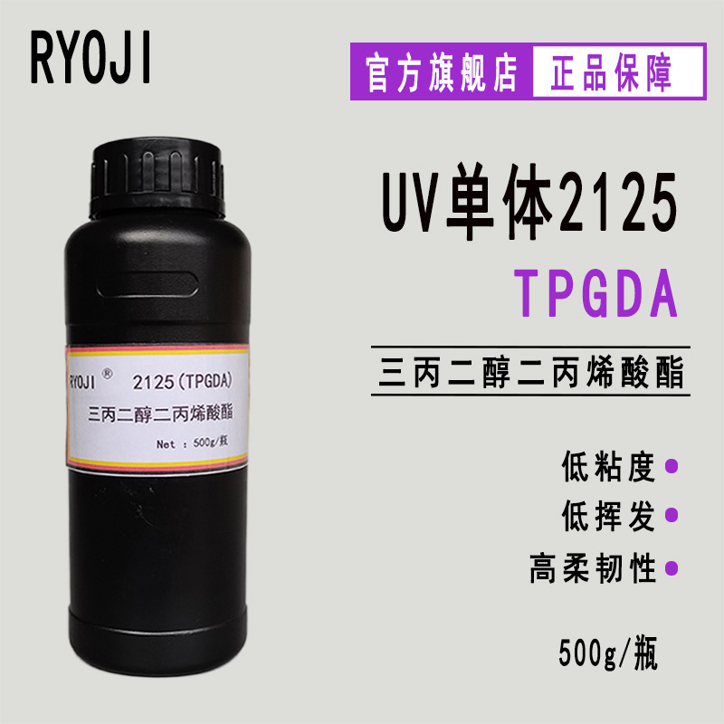 Supply Ryoji Good Uv Monomer 2125 Light Curing Tripropyl Glycol Diacrylate Tpgda
