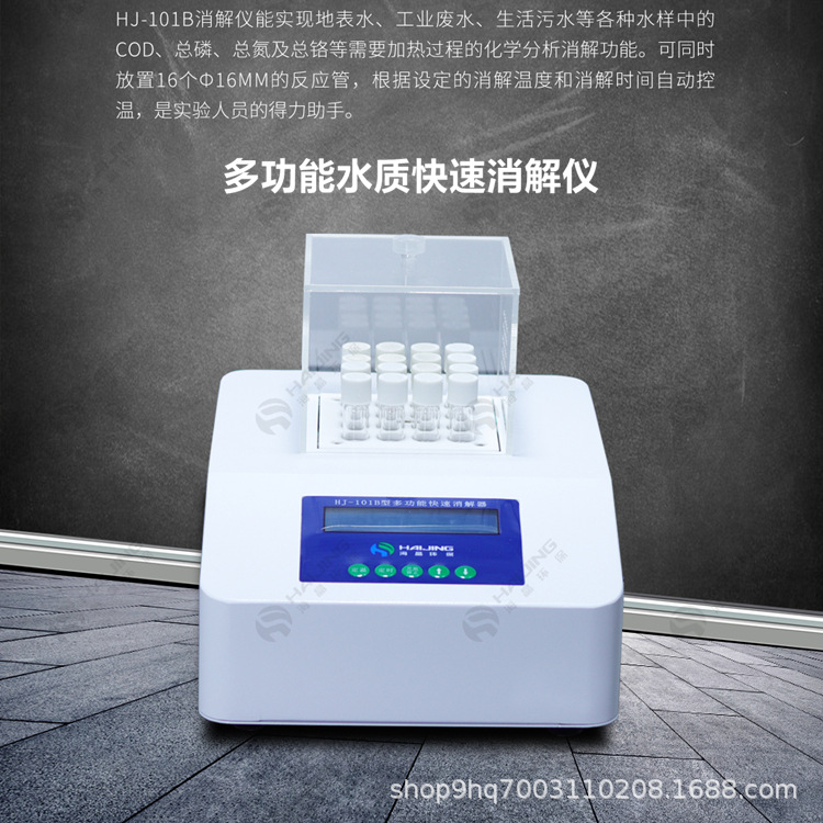 16-значный анализатор общего фосфора и общего азота, многофункциональный прибор, устройство для очистки воды Haijing Hj-101B, обогреватель