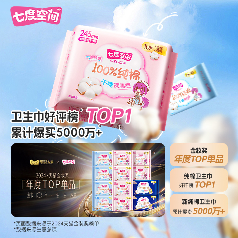 Seven Degrees Space Sanitary Napkins, Sleep Pants, Cute Sleep Pants, Pant Pads, Mini Pads, Day and Night Use, Whole Box Wholesale