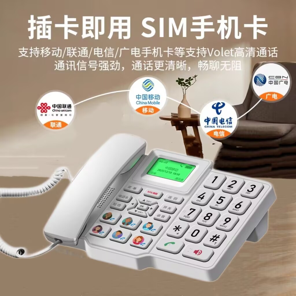Wireless Landline Plug-In Phone, Mobile Phone with China Unicom, China Telecom, China Broadcasting and Television, 4G/5G Full Network Compatibility, Senior Citizen Phone with Loud Volume