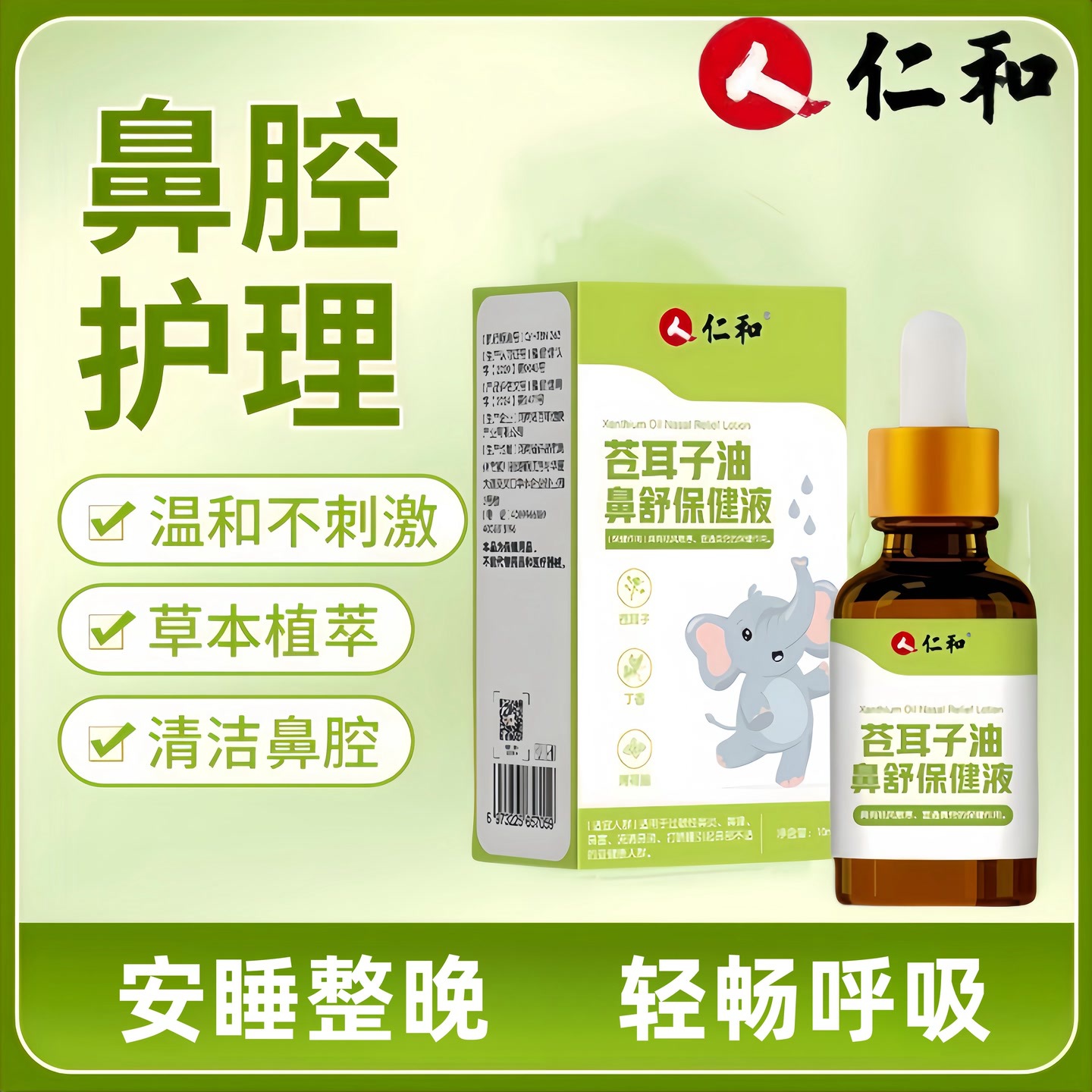 Носное масло Renhe Xanthium, экстракт трав, эфирное масло для детей и взрослых для очищения носа