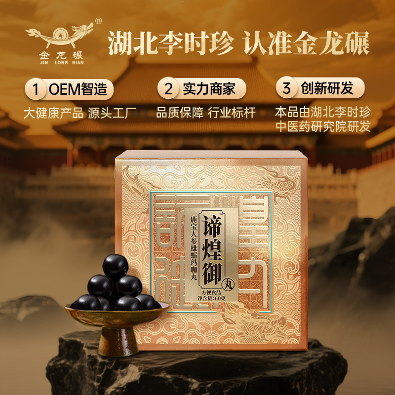 Li Shizhen's Dihuang Yumian Pills Wholesale 6g Nourishing Health Pills with Cistanche Deserticola, Ginseng, Polygonatum Odorifera, and Deer Antler Processed into Water-Honey Pills