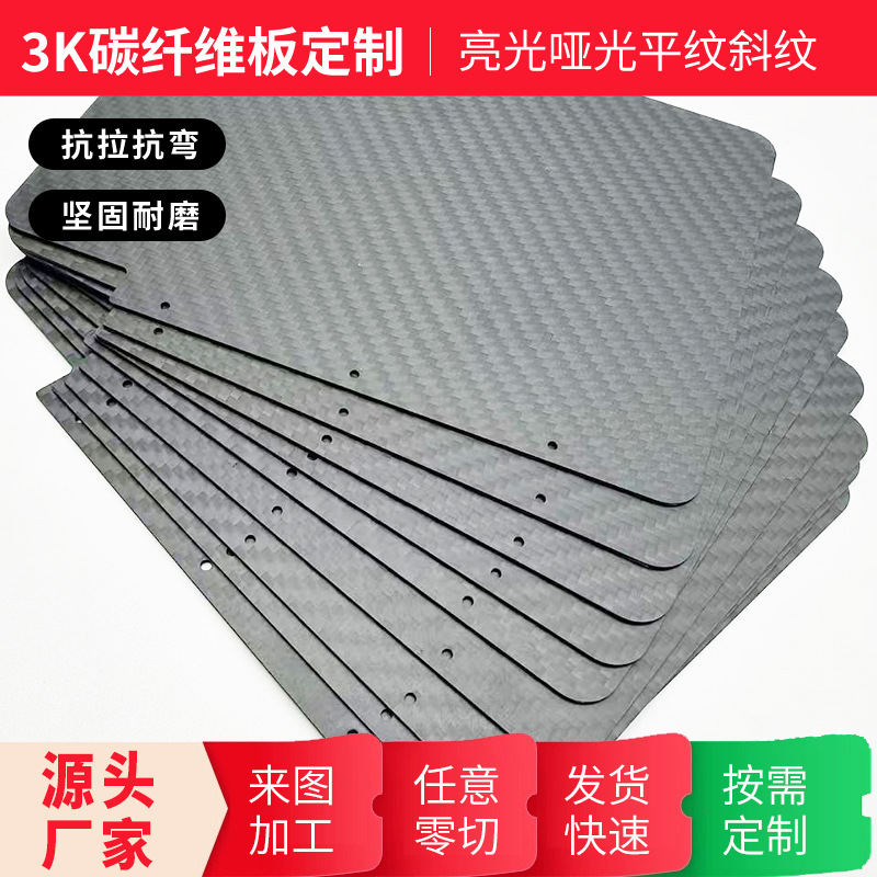 Индивидуальная 3K углеродное волокно пластина 3мм углеродный композитный материал плоская ткань для обработки на ЧПУ