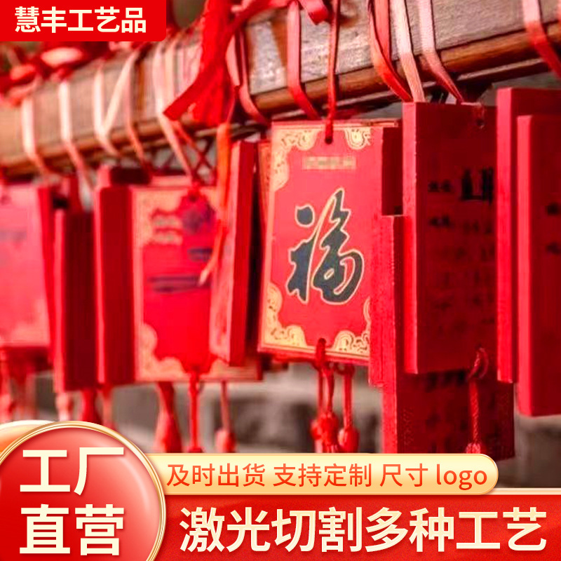 Деревянный водонепроницаемый знак желаний, живописное место, храм, универсальный стиль, деревянный знак благословений