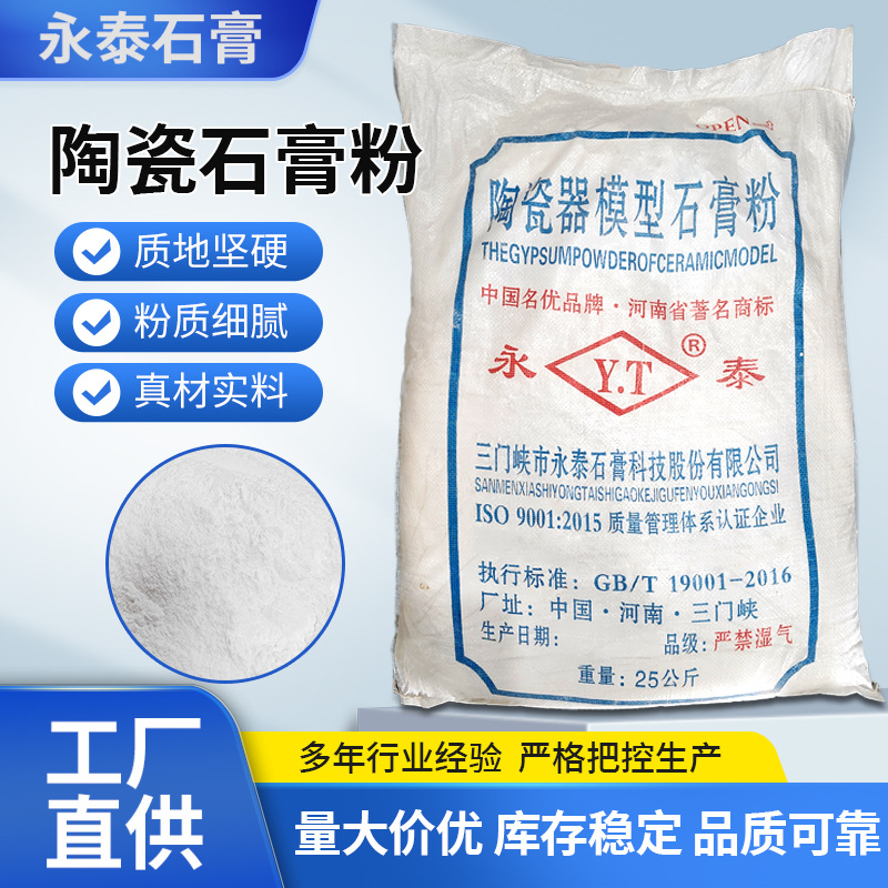 Керамический модельный гипсовый порошок заливочный порошок стоматологический гипсовый порошок высокой прочности вино бутылка санитарная посуда керамический гипсовый порошок