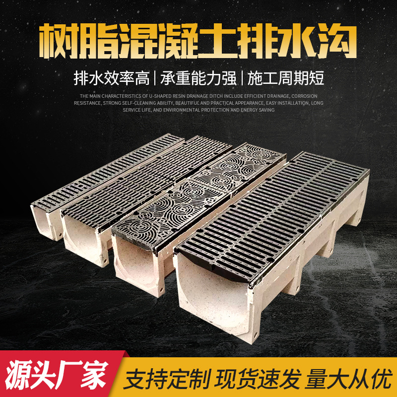 Резиновый бетонный дренажный канал для парка и кухни U-образный интегрированный дренажный канал из смолы