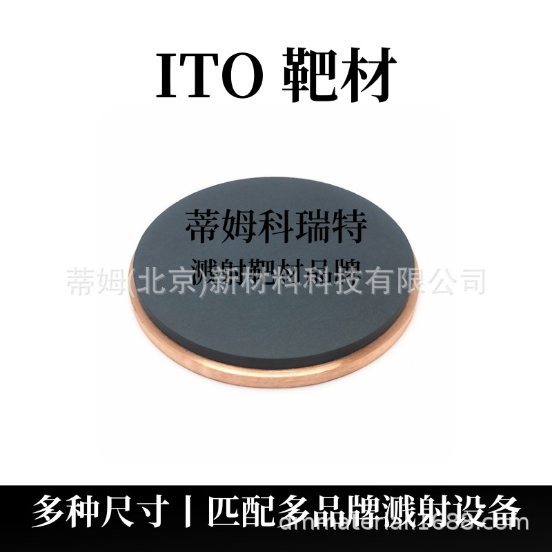 Цель мишени из оксида индия и олова Ito для магнетронного распыления
