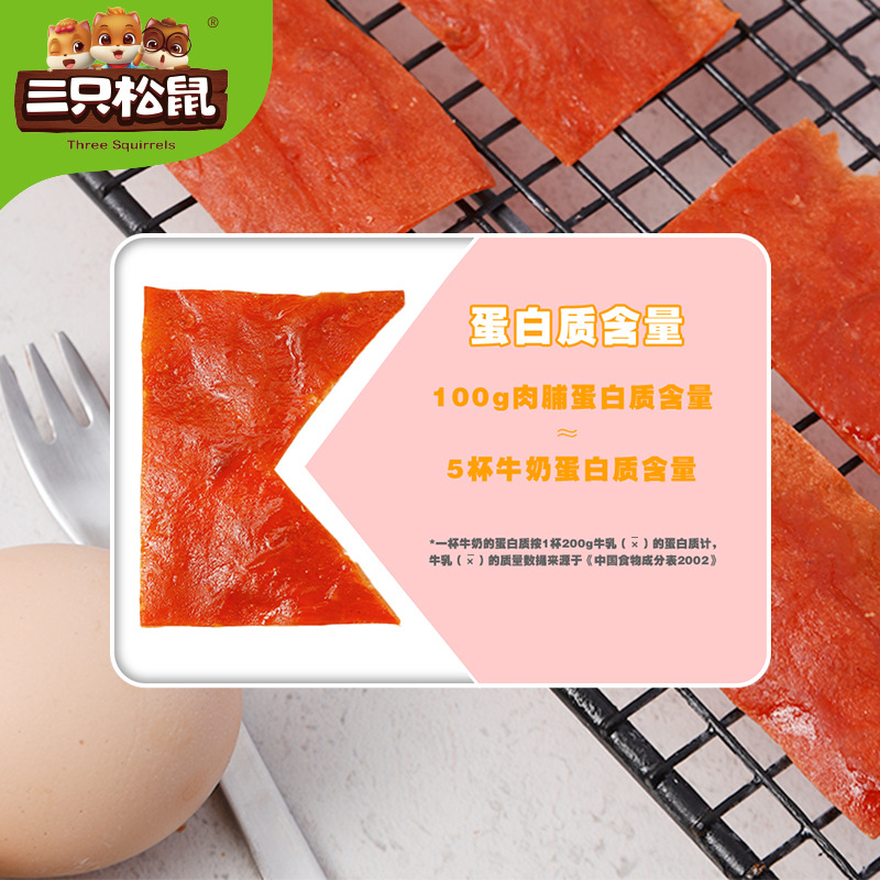 [Three Squirrels_high protein preserved meat natural slices 100g] Internet celebrity snacks cooked food