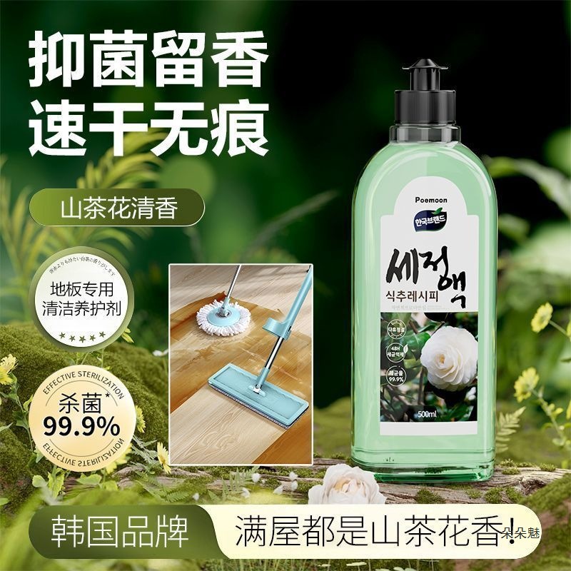 Pemoon Korean Floor Cleaner Mop Wood Floor Tile Cleaning Decontamination Cleaning Agent Floor Tile Household Stain Removal