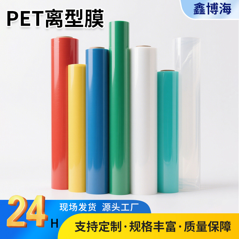 Оптовая пленка для выпуска домашних животных, печать, цветная пленка, односторонний силиконовый скотч, экспресс-пакет, односторонняя и двусторонняя пленка для выпуска