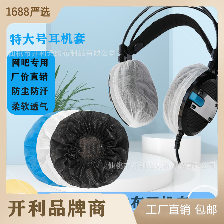 Internet Cafe Internet Cafe E-Sports Disposable Earphone Cover Air Aircraft Dust-proof and Sweat-proof Non-woven Headphone Cover Free Shipping