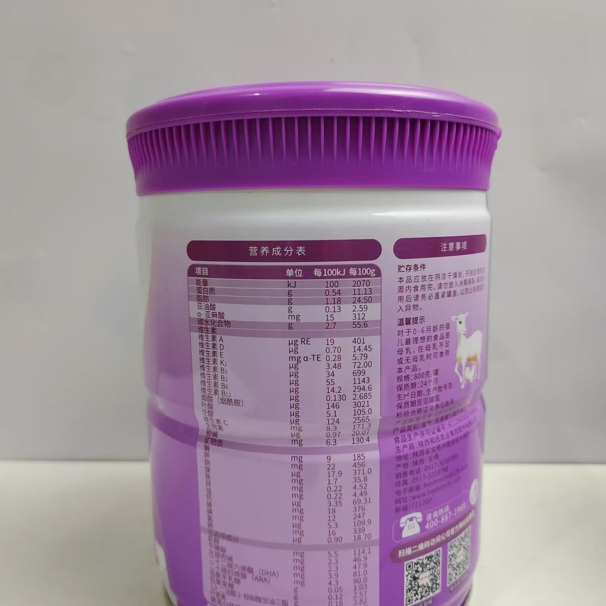 Heshi Meibejia Infant Formula Goat Milk Powder 800g 123 Full Section