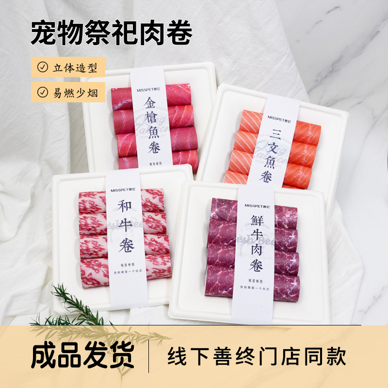 Бумажные деньги для домашних животных, принадлежности для похорон, дань уважения котам и собакам, которые ушли, сжигаемая бумага для памяти, семь подношений, имитационные закуски