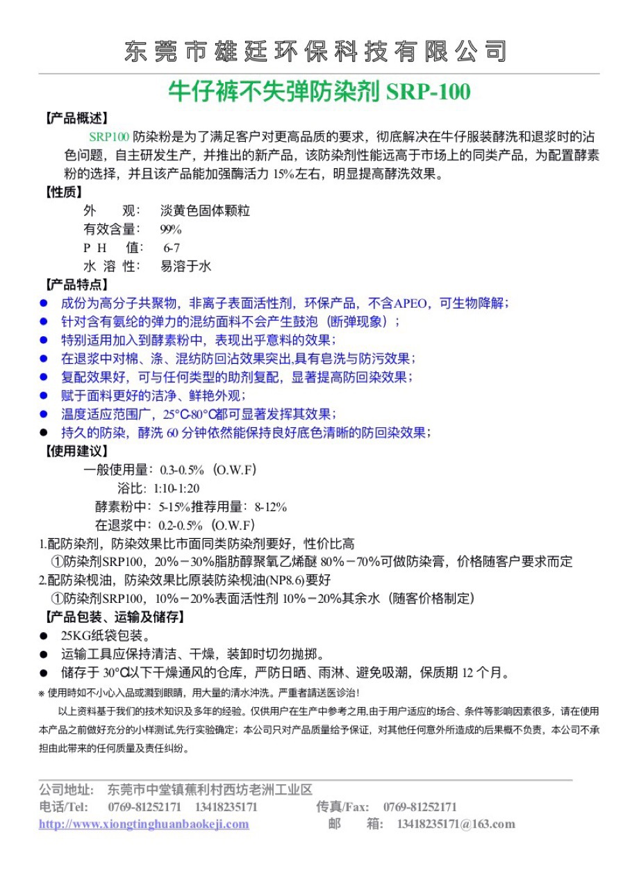 Cowboy Anti-Lost Bullet Anti-Stain Block Srp-100