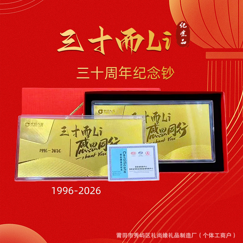 New China Life Insurance Thirty Years of Gratitude and Accompanying Gold Banknote Insurance Gift Thirty Years Anniversary Gold Banknote