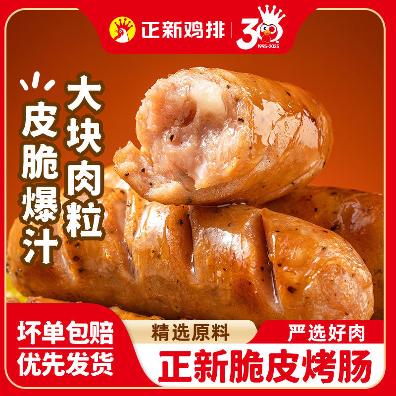 Сосиски на гриле Zhengxin из вулканического камня оригинальные мясные сосиски хрустящие с черным перцем полуфабрикат