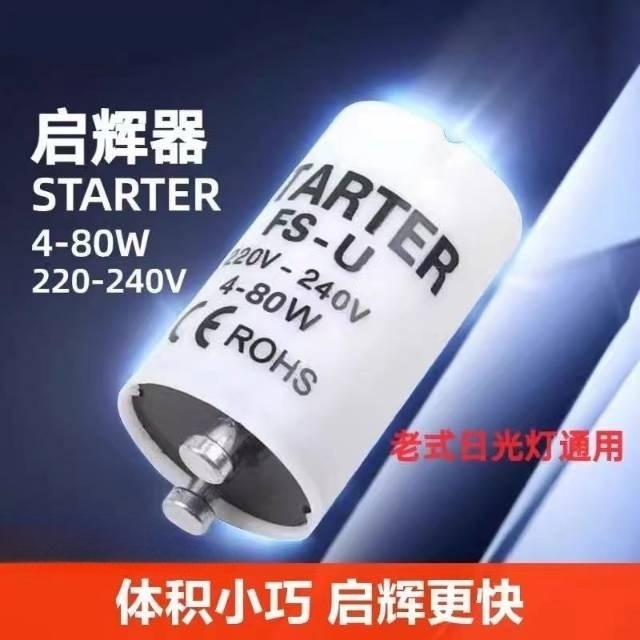 Старый флуоресцентный ламповый стартер стартер лампы светодиодный стартер