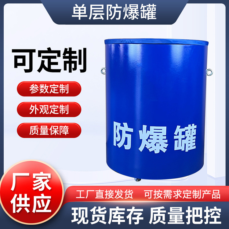 Взрывозащищенный танк для метро, взрывозащищенная бочка, однослойный, эквивалент Ga871-2010, 0.5кг, 1.0кг, 1.5кг