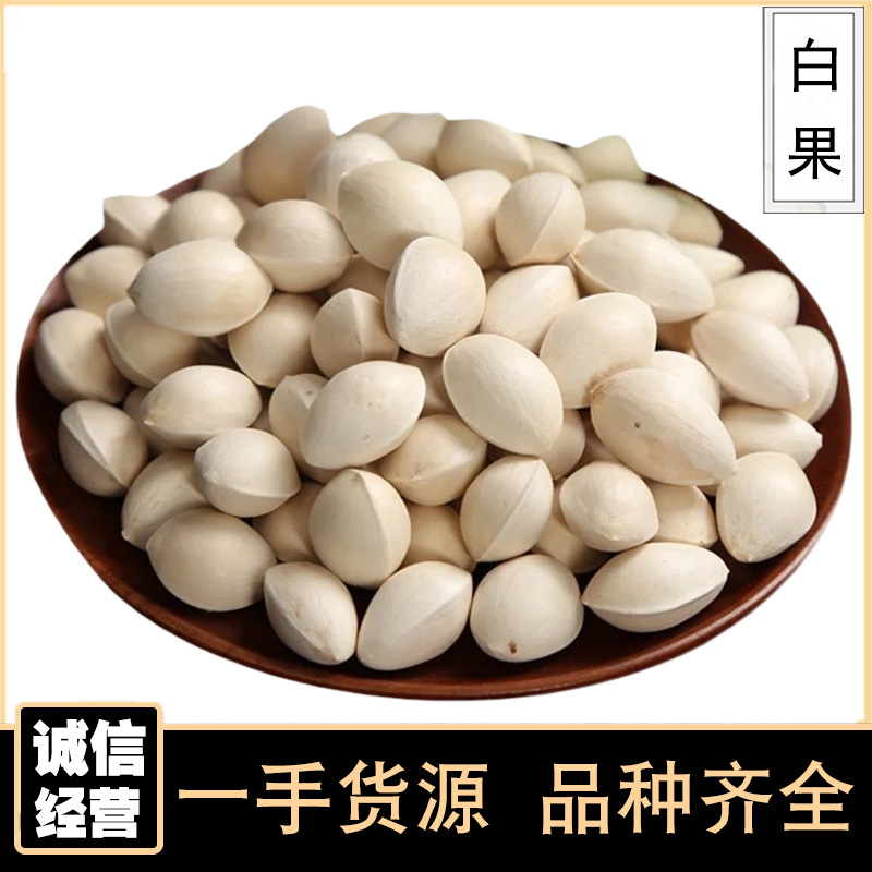 Китайская травяная медицина Гинкго 500г Сушеные плоды гинкго Дерево гинкго Сушеный гинкго Новинка Специя гинкго Лекарственный материал Ядро гинкго