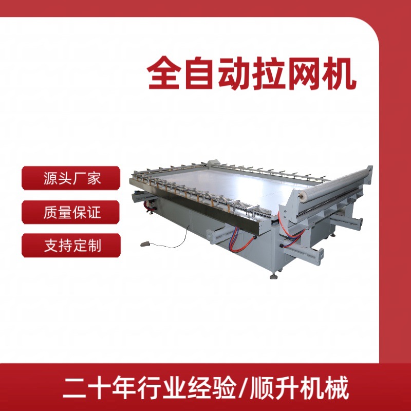 Машина для натяжения сетки большая форматная машина для натяжения сетки автоматическая высокая натяжная машина двойная алюминиевая патронная натяжная машина