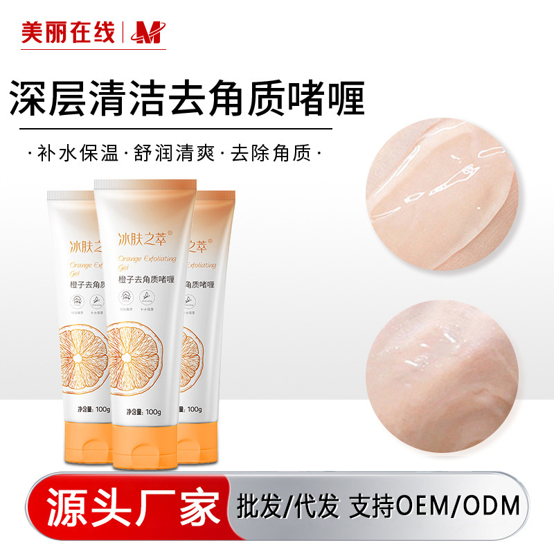 Гель для глубокого очищения лица с экстрактом апельсина Ice Skin, эксфолиирующий, увлажняющий, для мужчин и женщин, оптовая продажа