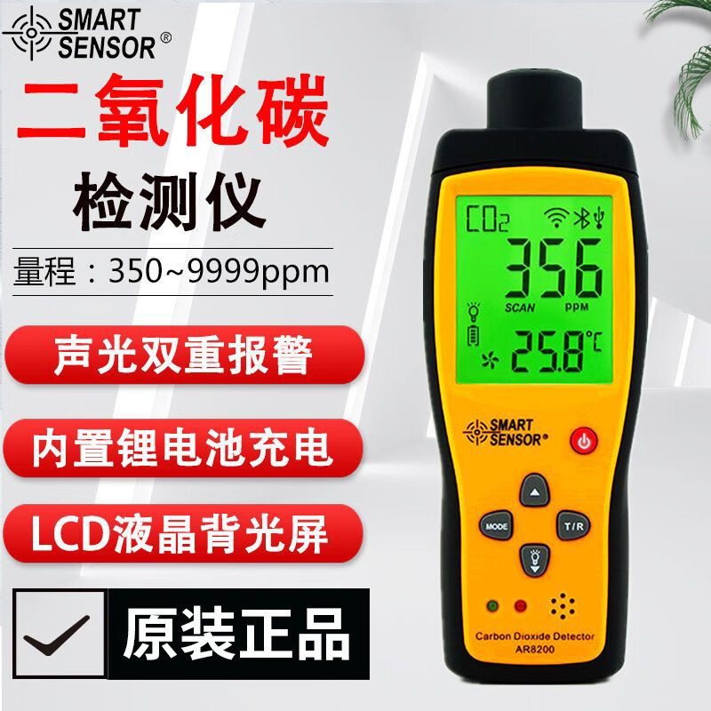 Детектор углекислого газа Simar8200 портативный промышленный тестер концентрации CO2 сигнализация