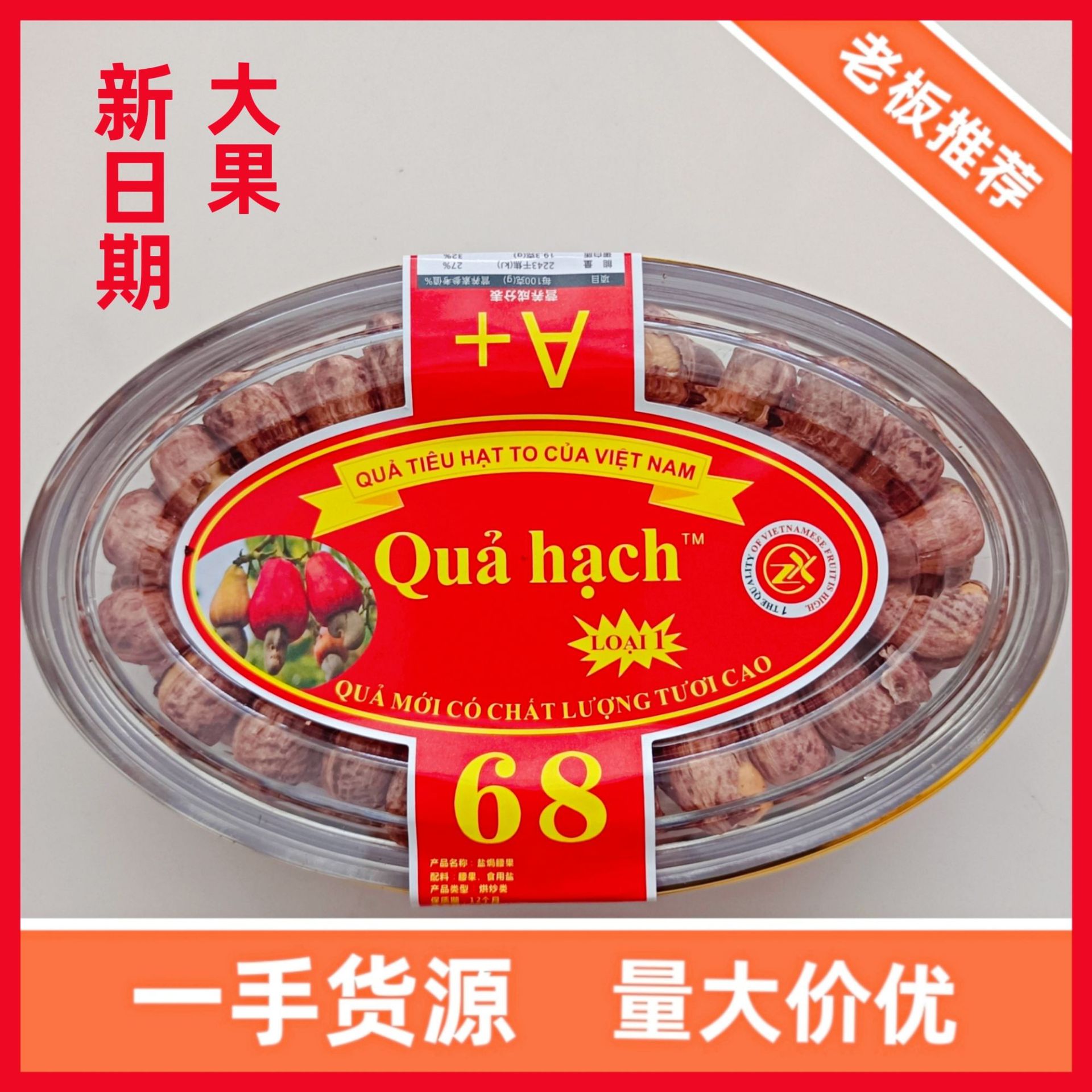 Вьетнамские жареные кешью с кожурой, жареные на углях, соленые A180 крупные частицы, сухофрукты, орехи в плоской коробке, оптовая продажа большими объемами