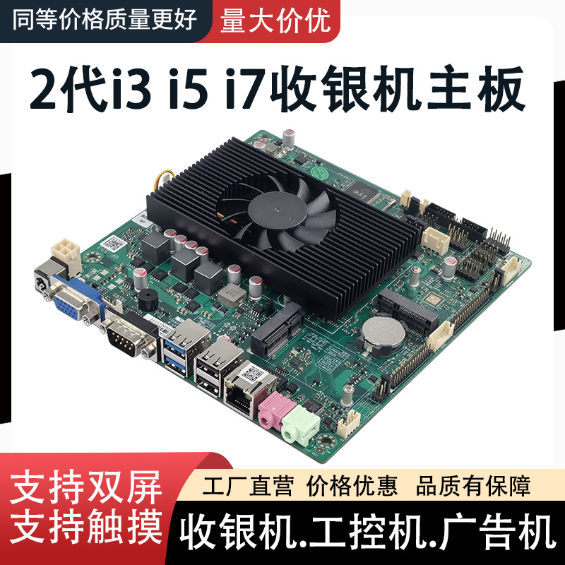 Материнская плата I3 2350m для кассового аппарата X86 промышленного контроля рекламная машина все в одном материнская плата Itx двойной экран Lvds/Edp
