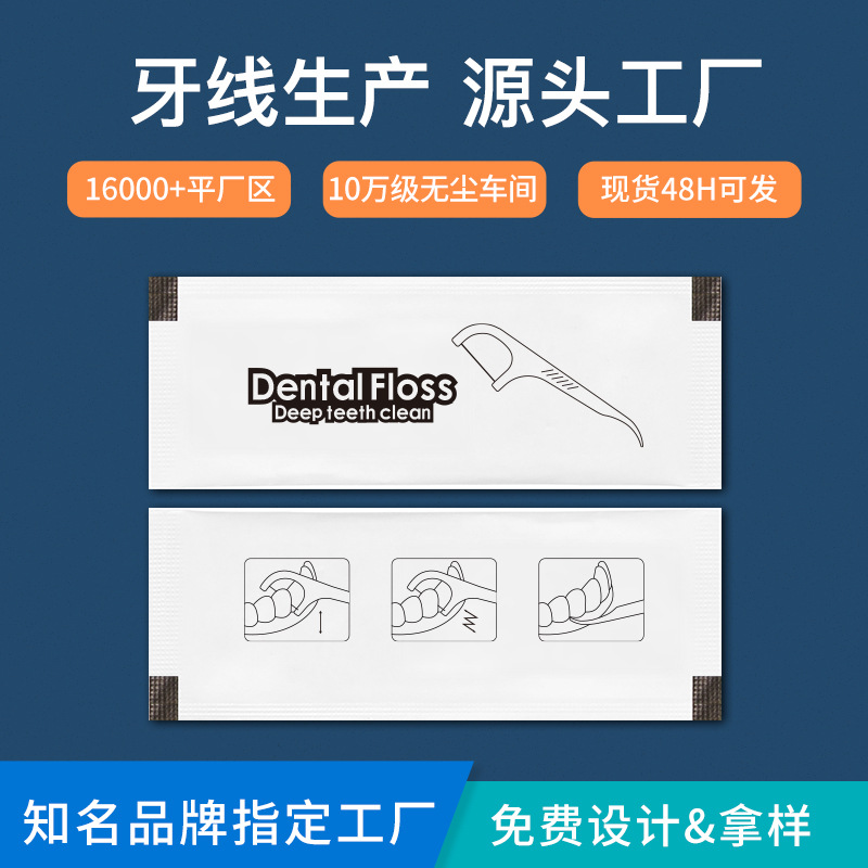 Одноразовая зубная нить в индивидуальной упаковке, пластиковая зубная нить для гостиничного сервиса, индивидуальная настройка