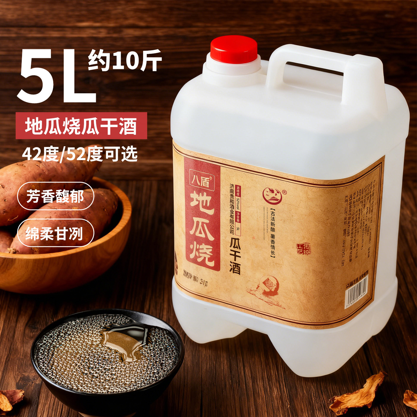 Сухое вино Шаньдун Да Цзи Гуай, ликер из сладкого картофеля 42/52 градуса, бочковая упаковка 5000 мл, смешанное вино, оптовая упаковка