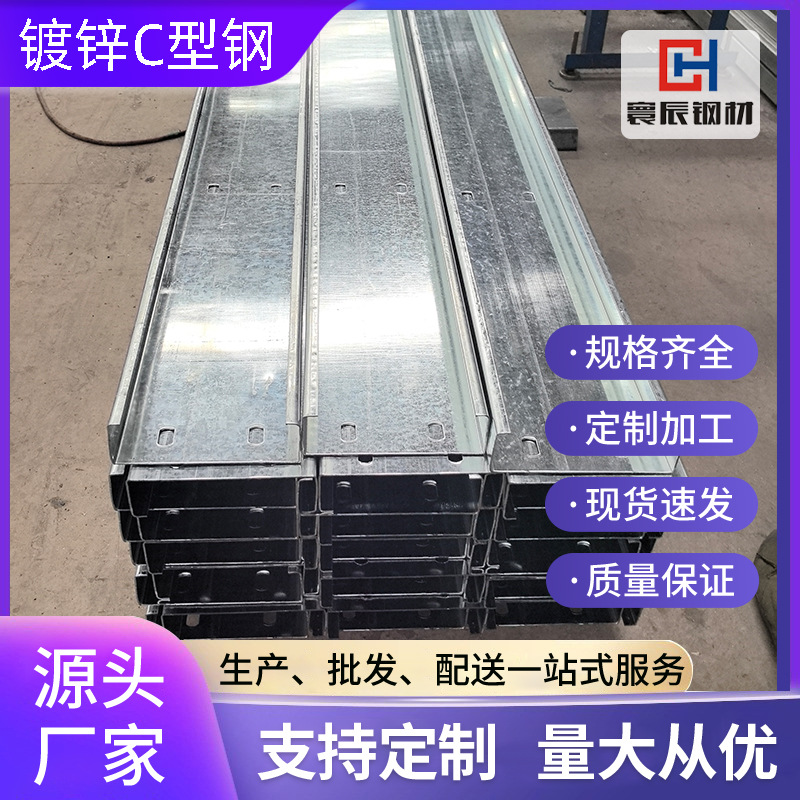 Индивидуальная оцинкованная C-образная сталь Q235B, балка ферм, холодноизогнутая стальная крыша, фотогальванический кронштейн, аксессуары для направляющих